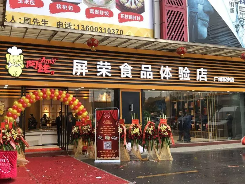 從幕后到臺前！屏榮食品首家體驗店開業(yè)，探索B2B體驗式服務