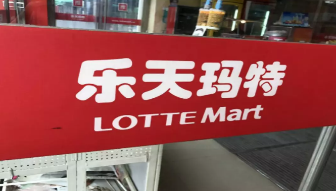 物美收購樂天瑪特華北區21家門店，個別門店已重新開業