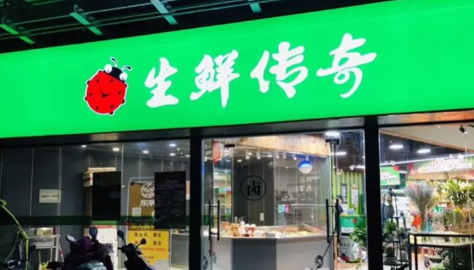 生鮮傳奇獲得3億元B輪融資，估值超30億元，IDG紅杉下注