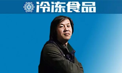 百強凍品商丨李文：從傳統經銷商到微商新勢力，他做對了什么？