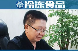 百強凍品商 | 蘭貴川：23年凍品生涯，好品牌是我的生存之道