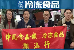 潮汕行 | 牛肉丸上市第一股、電商第一名……這次探訪(fǎng)的企業(yè)有點(diǎn)牛