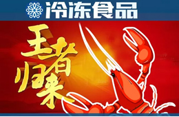小龍蝦批發價一路下跌，“中國蝦王”能否借機“王者歸來”？