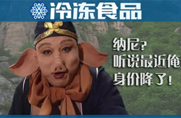 據(jù)說二師兄“身價(jià)”降了，你那里啥情況？