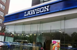 羅森外賣銷售占比達7％，成熟的鮮食供應鏈成“殺手锏”