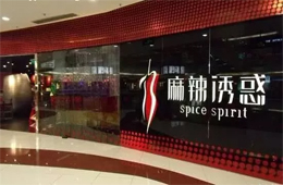 餐飲巨頭麻辣誘惑“垮了”，拖欠供應(yīng)商的6000萬貨款怎么辦？