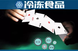 合并、 裁員、撤站。。。社區(qū)團購加速洗牌下，凍品商如何避雷？