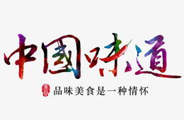  半成品菜、自熱火鍋……2020年流行這些“國民味道”