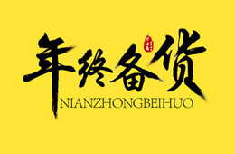 冷鏈物流停運在即，年底備貨時間不足5天，趕緊吧！