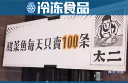 賣山西菜和酸菜魚的九毛九今天上市，哪些供應(yīng)商的好機(jī)會來了？