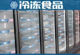 超市冰柜空了，冷庫(kù)庫(kù)存也空了，凍品商最大的苦惱是“缺貨”