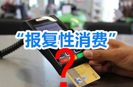 餐飲“報復性”漲價之下，你還敢“報復性”消費嗎？