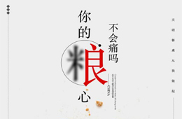  反對浪費，從餐飲抓起！更適合節約型餐飲，凍品的好機會來了