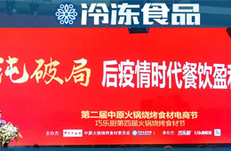 “疫”戰(zhàn)成名之后，餐飲食材將從哪些新機(jī)會(huì)持續(xù)破局？