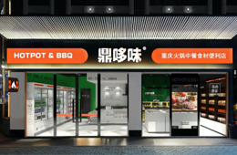 鼎哆味：20年火鍋老店轉型成食材新零售黑馬，6年開店800+