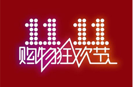 雙11戰報：5分鐘賣百萬片牛排，火鍋料成交量增長80倍；大希地、正大上榜