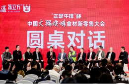 精彩繼續(xù)！當(dāng)食材新零售與供應(yīng)商、資本、技術(shù)相遇，會(huì)擦出怎樣的火花？