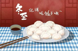 賣場(chǎng)“冷清”，團(tuán)購(gòu)“火拼”，充值送冰箱，餐飲“搶鮮”…疫情下冬至全線“餃”戰(zhàn)
