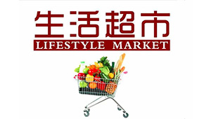關(guān)店、虧本、擴(kuò)品類(lèi)……一日三餐食材新零售的終點(diǎn)是生活超市？