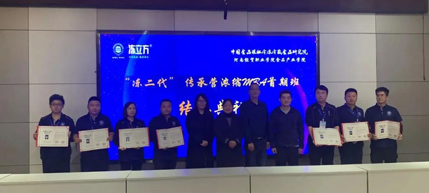 為期一周，中冷院凍二代傳承營首期班結業