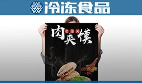“潼關肉夾饃”出圈背后，起底陜西速凍產業的大“饃”樣
