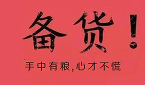 漲價潮、疫情防控升級、物流提前停運…今年春節備貨這場“硬仗”怎么打?