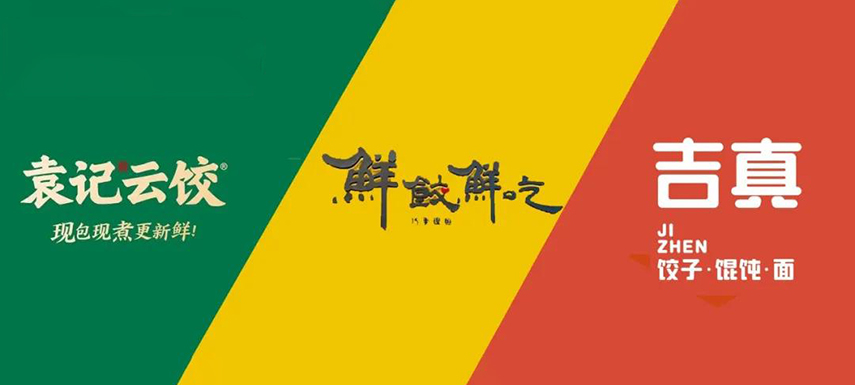 各路玩家爭“鮮”餃子新風口，思念、袁記、喜家德… 你看好誰？