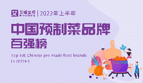  “ 預(yù)制菜百強(qiáng)榜”引爭議，業(yè)內(nèi)人士：啥是預(yù)制菜？我已凌亂…