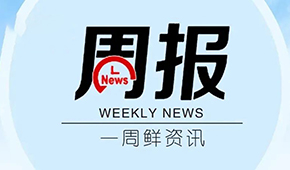 國聯水產羅非魚啟動“出口轉內銷”；韓國企業在美申請“餃子”外觀專利；英國最大冷凍食品超市進駐中國