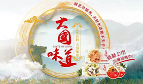 萬億藍海起航！惠發(fā)食品深度布局預(yù)制菜市場，12款新品將集中亮相8月凍立方預(yù)制菜展