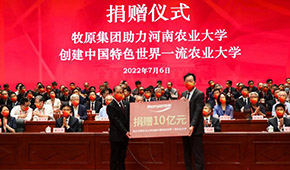 牧原董事長秦英林向母校捐贈(zèng)10億元，共建畜牧產(chǎn)業(yè)聯(lián)合研究院