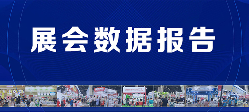 展后報(bào)告 | 2022凍立方展會(huì)現(xiàn)場(chǎng)數(shù)據(jù)發(fā)布！