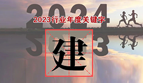 行業(yè)年度關(guān)鍵字③：都說“產(chǎn)能過剩”，為何還在大“建”快上？