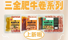 三全、千味、龍大、如意三寶...秋天的第一波新品來嘍?。▋雀叫缕氛骷?/>
                </div>
                <div   id=