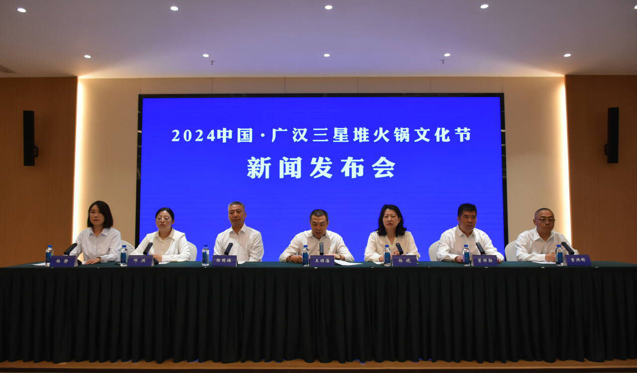 9月28日熱辣來襲，相約“2024中國·廣漢三星堆火鍋文化節”