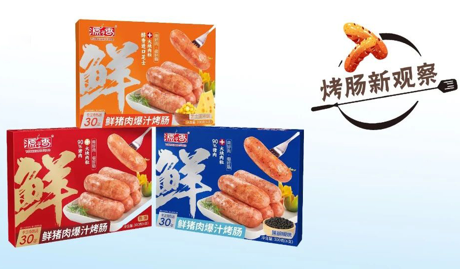 家庭烤腸風頭正勁，會帶出烤腸品類新冠軍嗎？