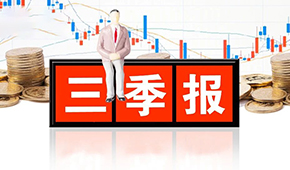 千味央廚、味知香、立高、國聯(lián)水產(chǎn)三季報發(fā)布，表現(xiàn)如何？
