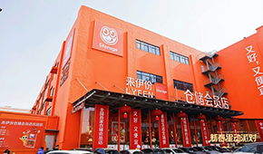 來伊份倉儲(chǔ)店新增生鮮區(qū)，海鮮、凍品、熟食、冷藏…統(tǒng)統(tǒng)都有