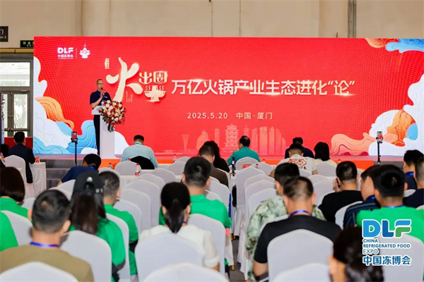 萬億火鍋產業生態如何進化？廈門“火出圈”大咖論道