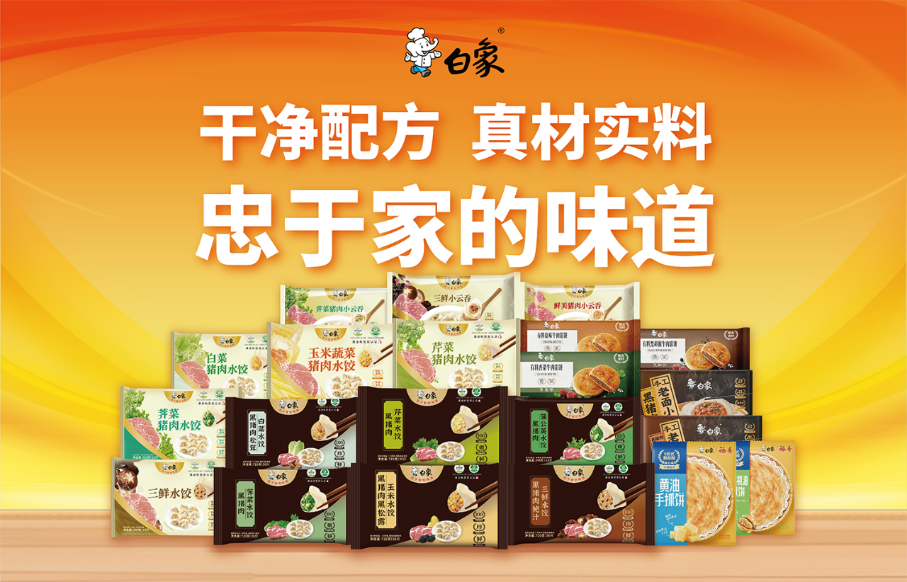白象福喜：引領凍品“清潔標簽”食尚，重新定義品質標桿
